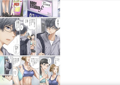 汗だくセクササイズ～あの娘は俺に絶対服従!?～　試し読み　まんが王国